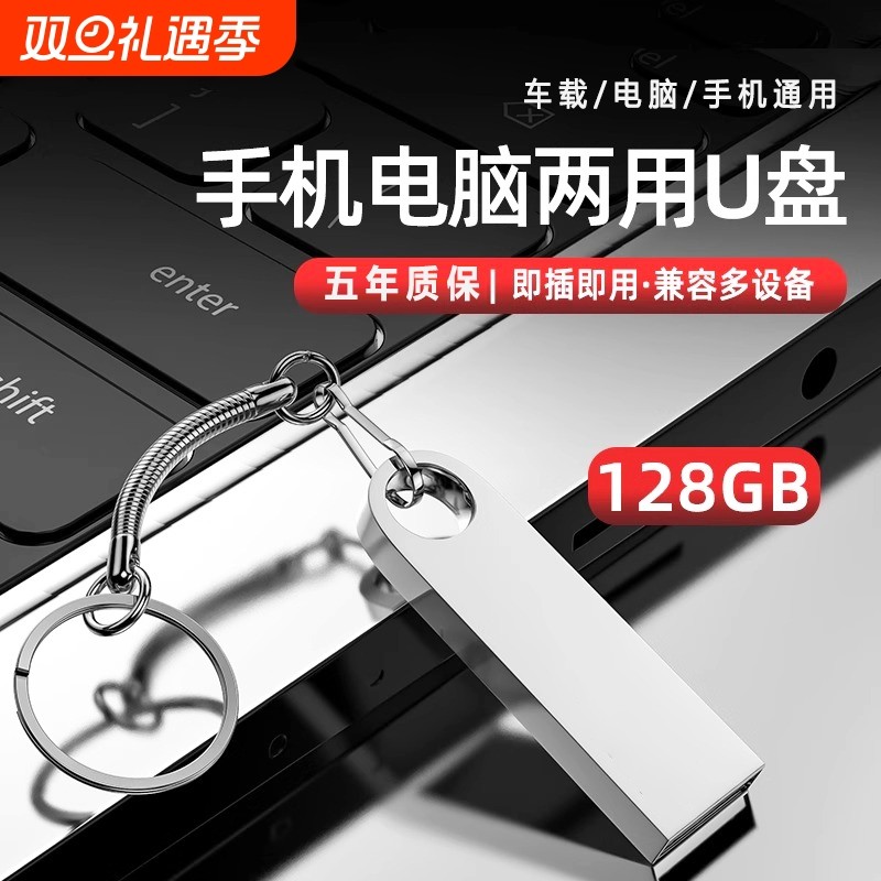 高速金属u盘128g大容量防水手机电脑两用32g正品学生办公优盘64g
