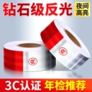 货车反光贴片防撞电动三轮车汽车反光带车身年检红白反光车尾警示