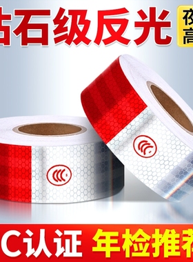 货车反光贴片防撞电动三轮车汽车反光带车身年检红白反光车尾警示