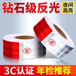 货车反光贴片防撞电动三轮车汽车反光带车身年检红白反光车尾警示