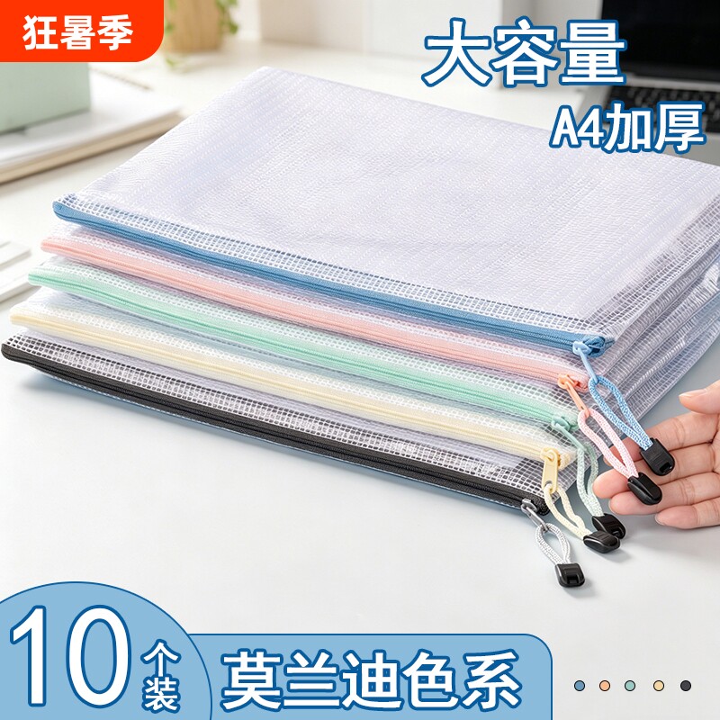 a4文件袋拉链式拉链袋透明防水资料袋文件夹文具袋试卷收纳袋办公用品文具网格考试专用大容量手提密封白色