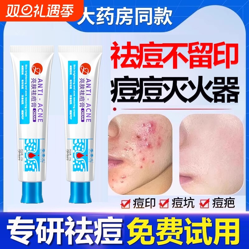 祛痘膏痘印痘坑去红肿痘学生非修复淡化痘疤男生女旗舰店官方正品
