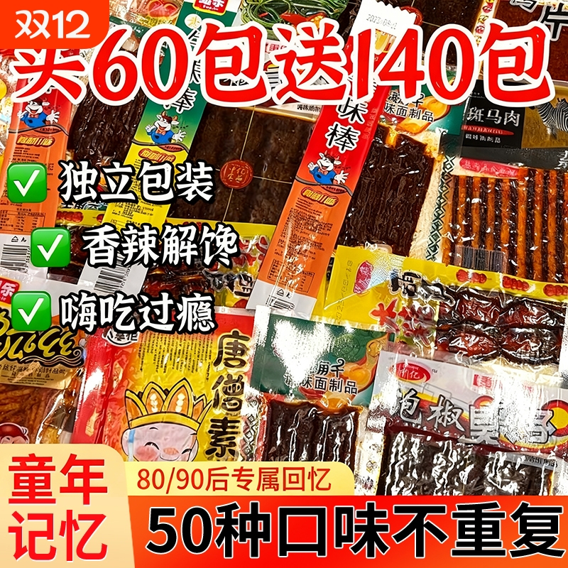 辣条大礼包8090后儿时怀旧麻辣小零食小时候的童年五毛钱解馋小吃