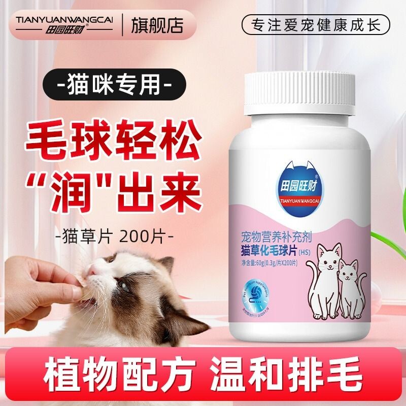 猫草片猫咪化毛球片化毛膏维生素片益生菌排毛球调理肠胃专用肚子