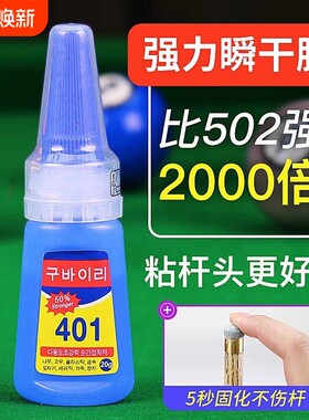 【央妈推荐】台球杆粘皮头胶水