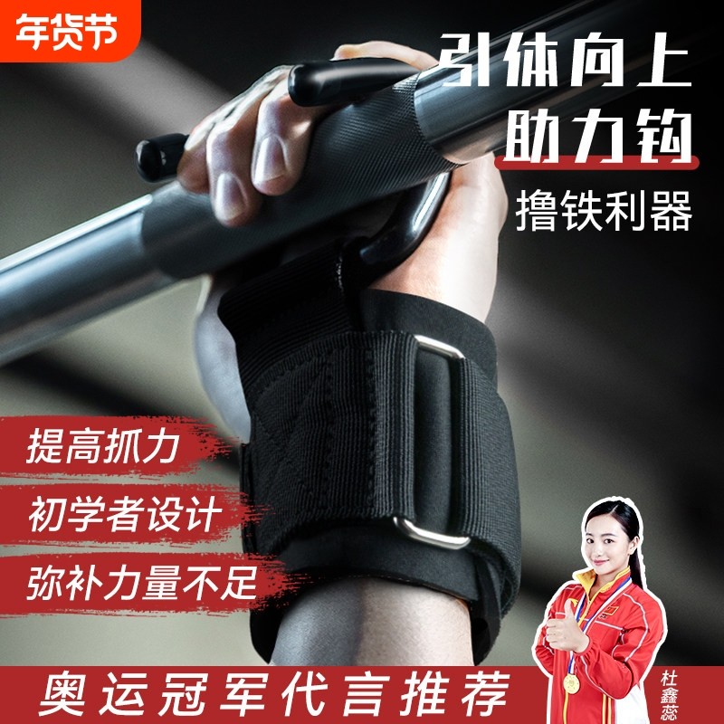 引体向上助力钩健身护腕勾带钩手套辅助器防脱手挂硬拉吊单杠男,运动/瑜伽/健身/球迷用品,运动护腕,淘宝优惠券,粉丝福利购,淘宝优惠卷