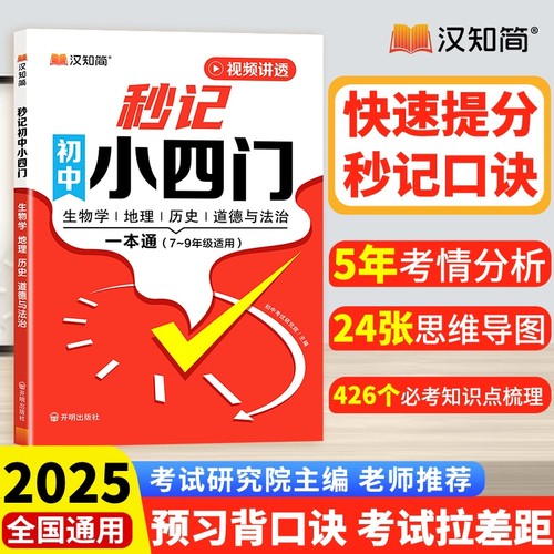 汉知简秒记小四门|超1.5万次加购
