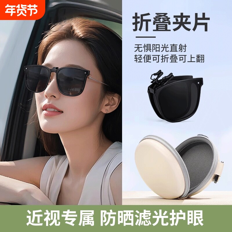 可折叠墨镜夹片女款2025新款可套近视镜偏光防紫外线开车太阳眼镜
