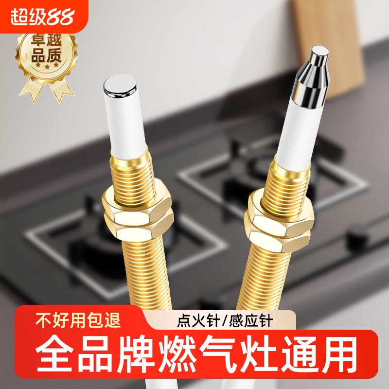 燃气灶点火针通用配件感应打火器图片