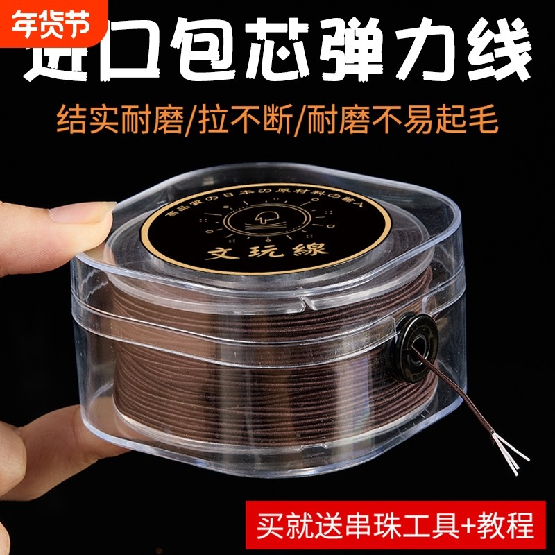 进口高端手串弹力绳耐磨文玩佛珠包芯线穿珠子的弹力线串珠手链绳,饰品/流行首饰/时尚饰品新,线,淘宝优惠券,粉丝福利购,淘宝优惠卷