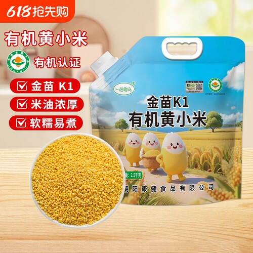 一把锄头有机黄小米新米优质杂粮