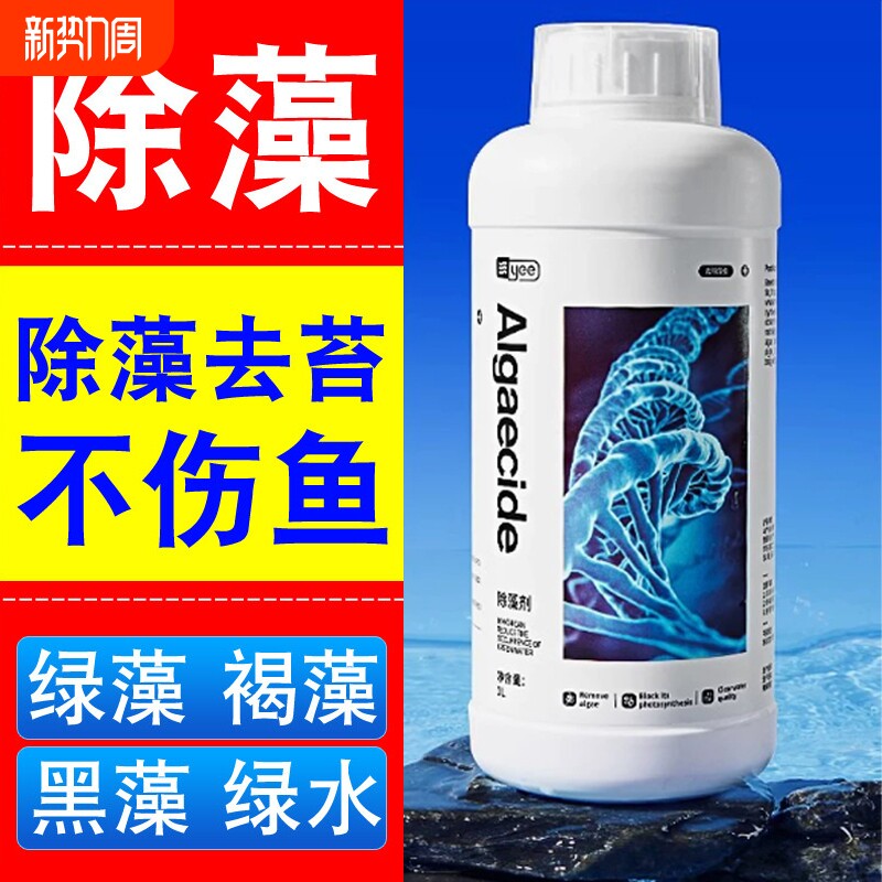 鱼缸除藻剂去苔剂除青苔不伤鱼除绿藻褐藻黑毛藻去绿水青苔清除剂