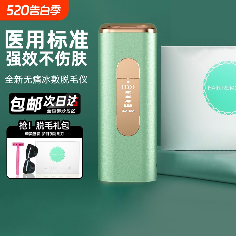 脱毛仪女士家用激光私处剃毛冰点去毛腋下非永久仪器自动无痛手动