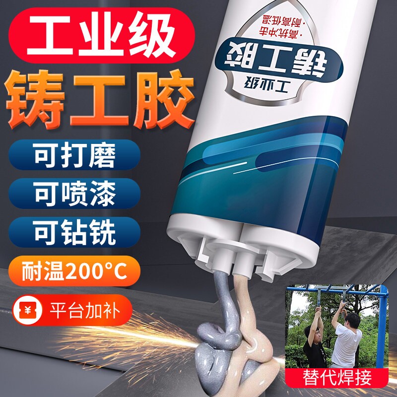 工业级高强度铸工胶焊接胶耐高温粘金属专用水箱油箱不锈钢铁暖气片塑料水管补漏修补剂堵漏万能防水电焊ab胶