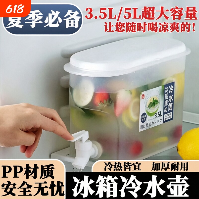 日式冰箱保鲜盒塑料食物食品收纳盒饮料果汁冷水桶带水龙头冷水壶