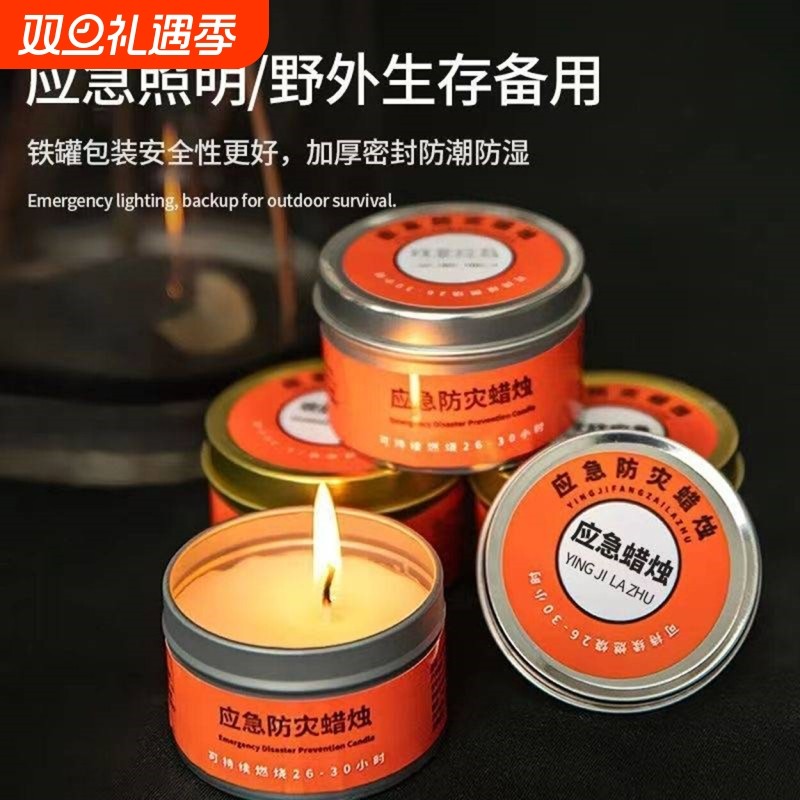 应急防灾蜡烛家用无烟无味停电照明备用地震紧急生存防风露营野外