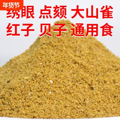 绣眼鸟食靛颏鸟饲料大山雀通用食