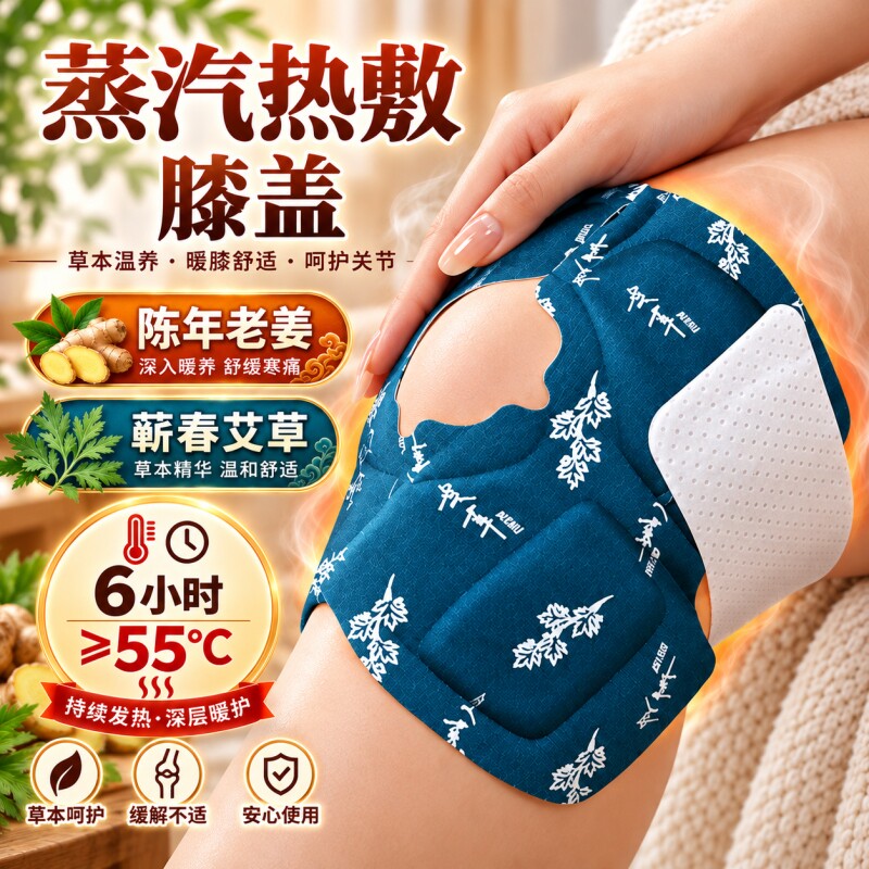 艾草热敷贴护膝氨糖软骨素关节保暖发热贴自发热暖膝盖贴老寒腿