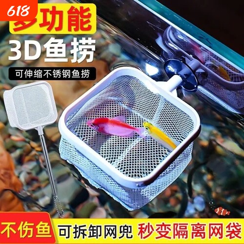 不锈钢可伸缩捞鱼网鱼抄3D虾捞鱼缸用抄网鱼捞隔离伸缩杆方形吸盘