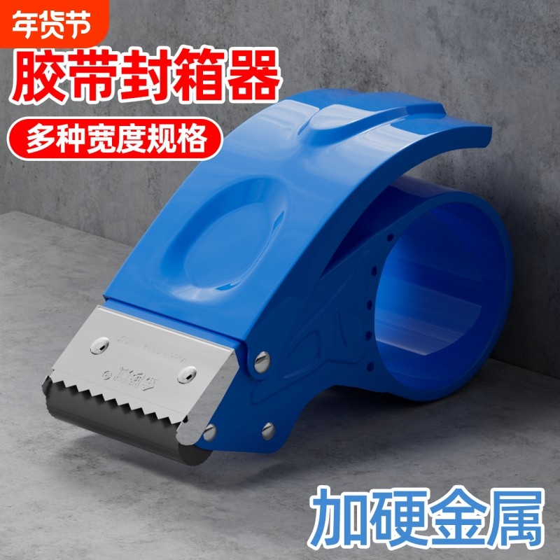 封箱器6CM大号透明胶带打包胶带机物流切割器加厚金属5CM胶布封箱