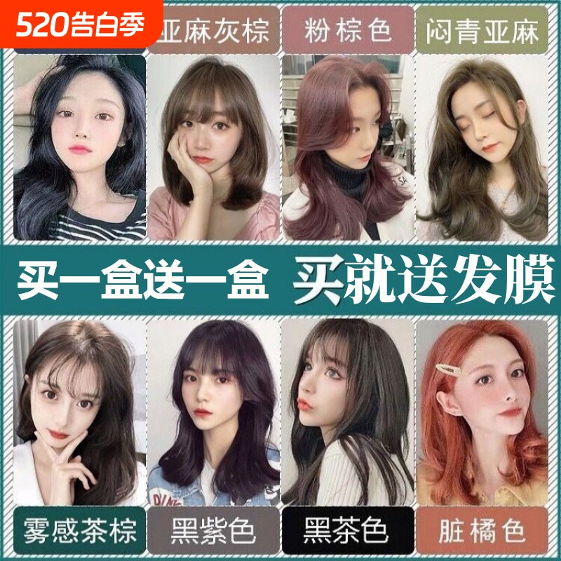 染发剂膏纯植物黑茶色女男士专用天然无刺激正品品牌官方旗舰店