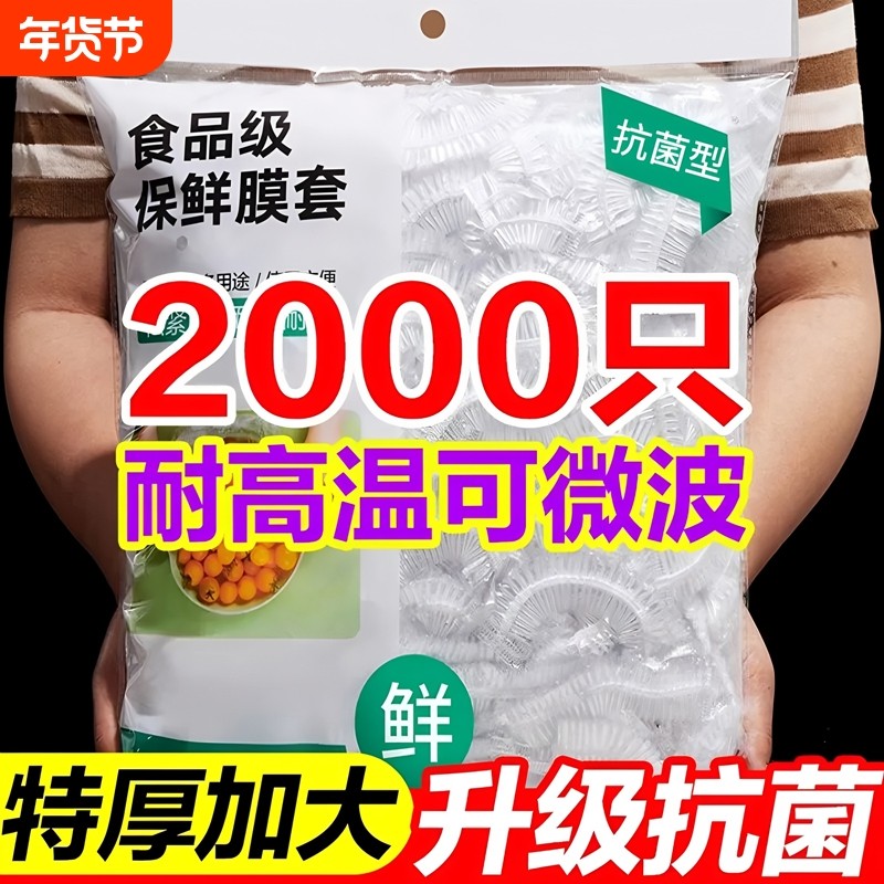 一次性保鲜膜保鲜袋套罩食品级厨房冰箱专用大食物收纳抗菌密封,餐饮具,保鲜膜套,淘宝优惠券,粉丝福利购,淘宝优惠卷