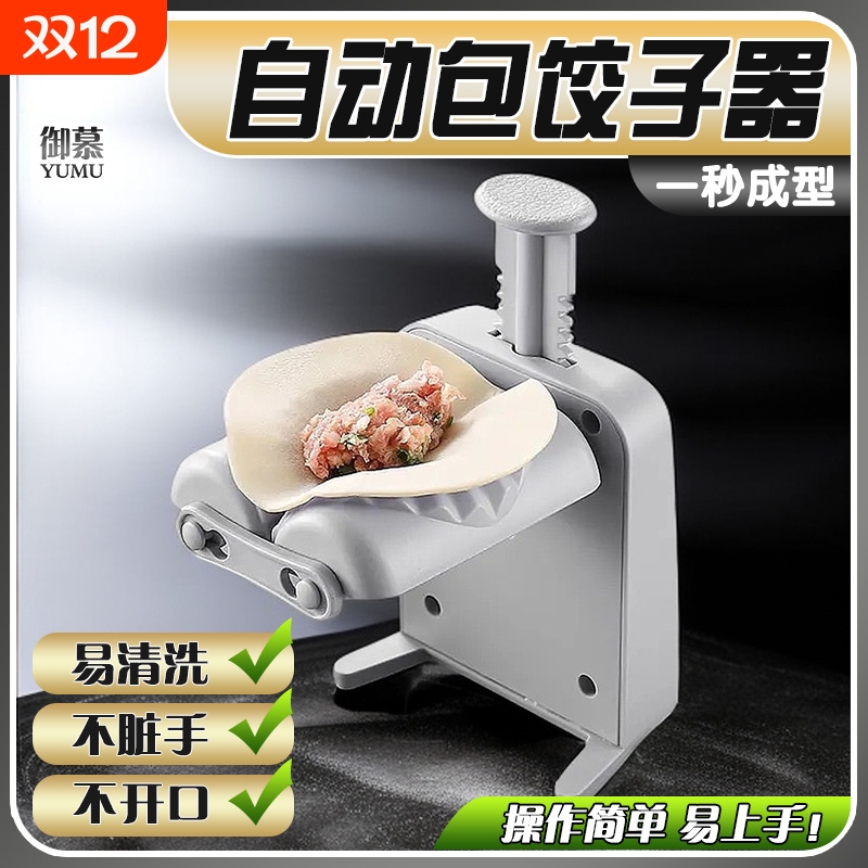 包饺子器家用神器懒人做水饺专用神器按压式包饺子神器新款多功能