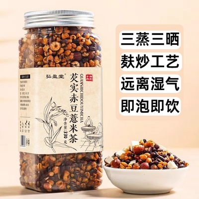 芡实赤豆薏米茶焦香味三蒸三晒翻炒官方正品湿气新鲜赤小豆