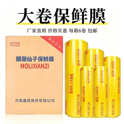 保鲜膜商用大卷食品级加厚