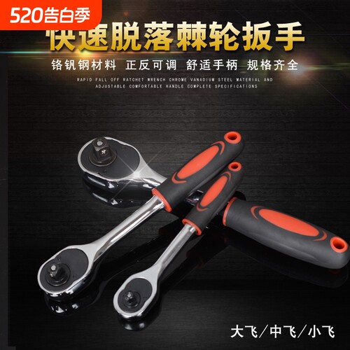 快速棘轮扳手大飞中飞小飞套筒棘轮扳手汽修维修五金工具快速扳手