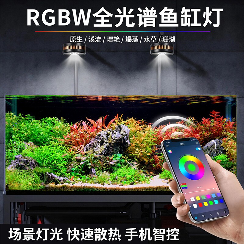 LED全光谱鱼缸高亮照明观赏爆藻筒灯专业水草APP定时变色水族灯