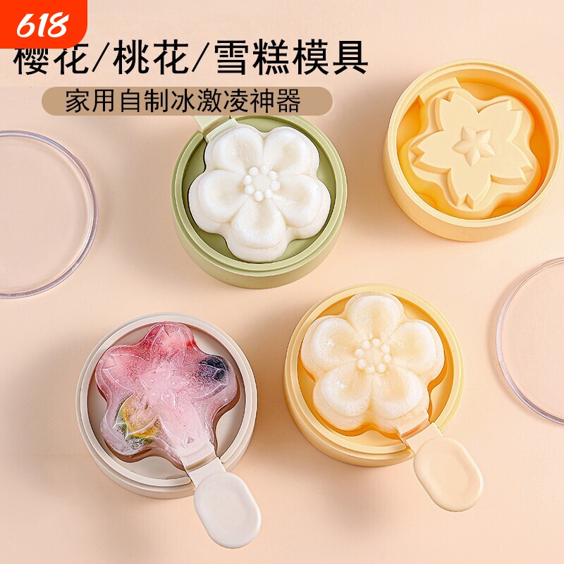 樱花雪糕模具硅胶DIY自制冰棍冰棒盒网红冰激凌模具家用模具带盖