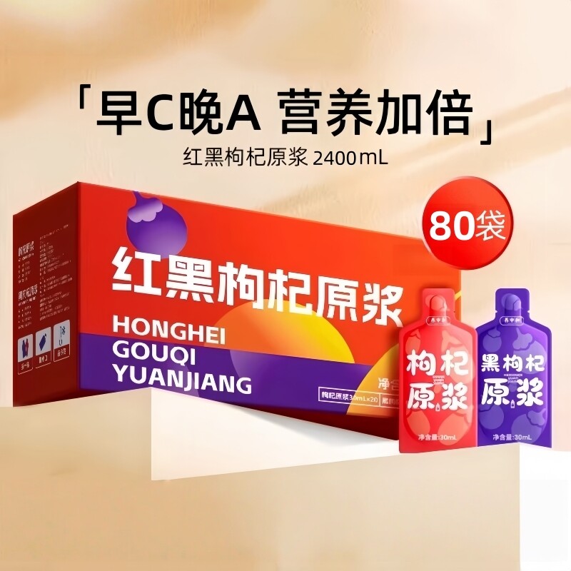 枸杞原浆早红晚黑礼盒黑枸杞礼盒宁夏红枸杞汁原浆正品旗舰店滋补