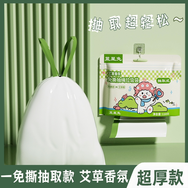蓝星兔家用免撕抽绳加厚大号垃圾袋手提式收口厨房清洁收纳袋子