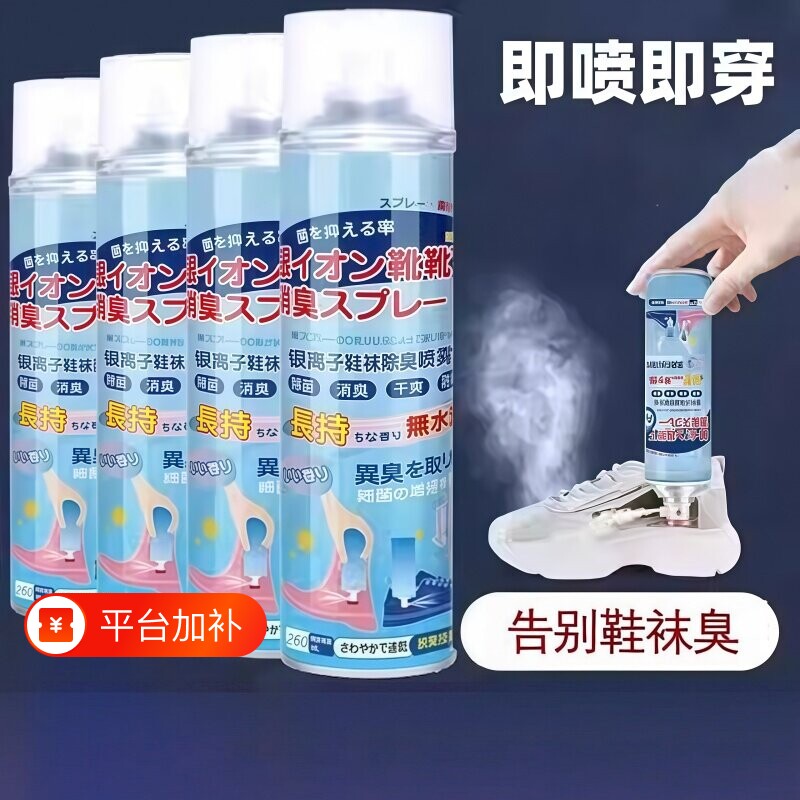 鞋子除臭喷雾剂鞋袜抑菌杀菌去臭味鞋柜球鞋防臭除菌去脚臭神器