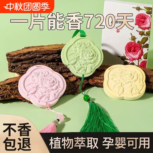 衣柜专用香薰蜡片香片家用持久香氛固体挂件石膏扩香卧室车内玫瑰
