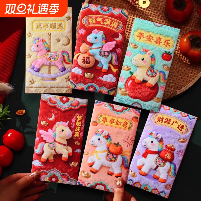 2026创意5D印刷仿真刺绣卡通红包袋可爱新年儿童压岁包马年利是封