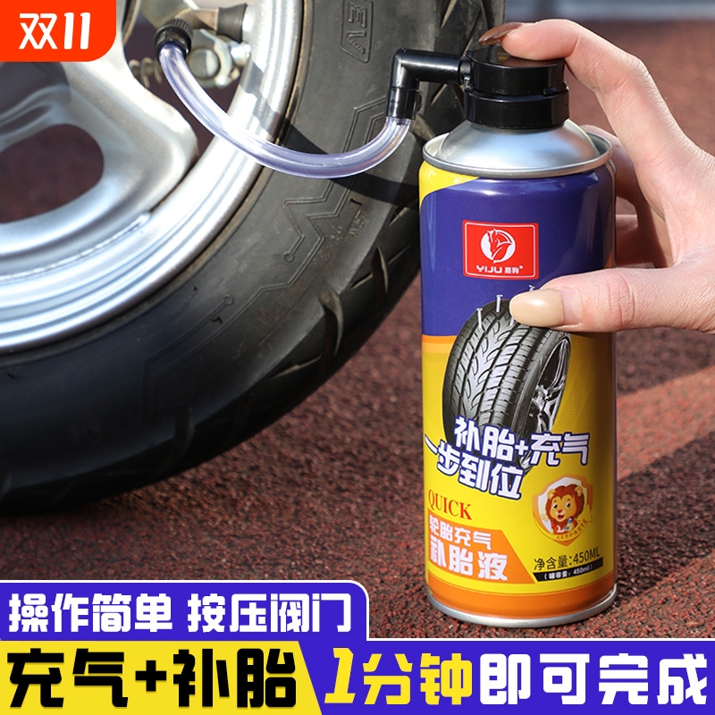 电动摩托车补胎液自行车快速电瓶真空胎轮胎专用应急充气修复神器