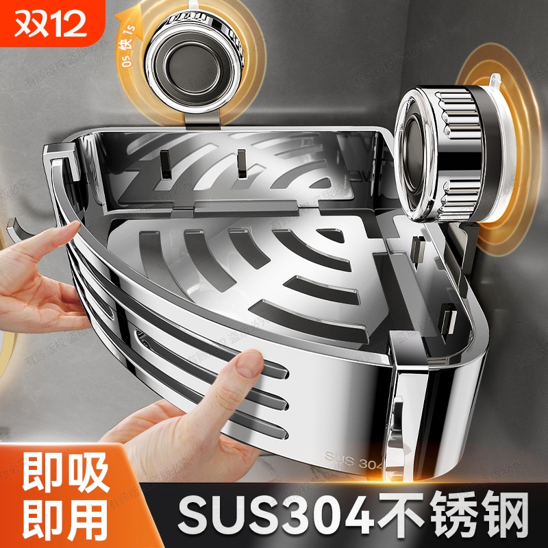 304不锈钢三角篮免打孔卫生间吸盘式置物架浴室厕所壁挂转角收纳