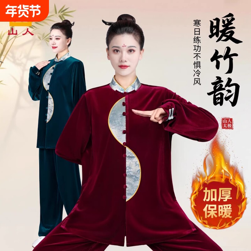 太极服女款新款加厚南韩绒太极拳练功服表演服男士武术比赛服套装