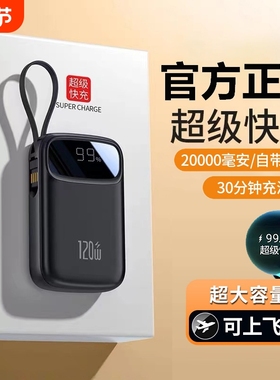 3C认证2025新款自带线20000毫安大容量充电宝正品官方旗舰店超级快充适用华为vivo苹果迷你2万超薄小巧便携