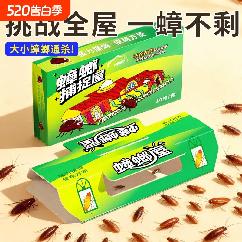 蟑螂屋家用杀蟑螂非药无毒克全窝星端强力粘贴板诱饵强效捕杀神器