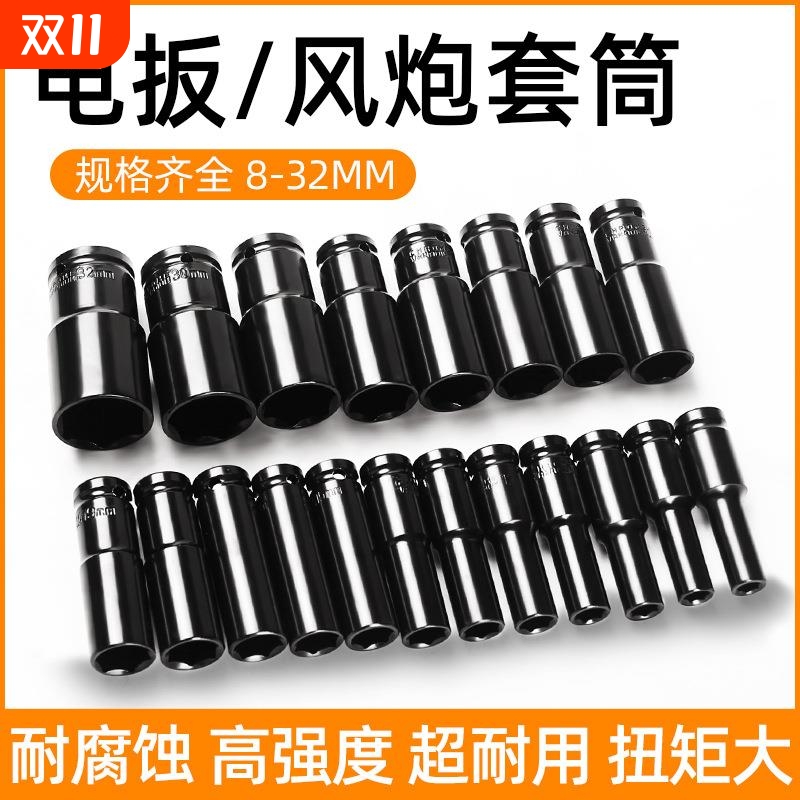 电动扳手套筒加长六角套筒头风炮大飞扳手螺丝螺母架子工8-34mm