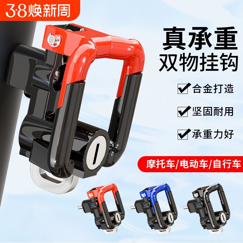 电动车挂钩前置通用电瓶车摩托车免打孔外卖头盔神器自行车防锈