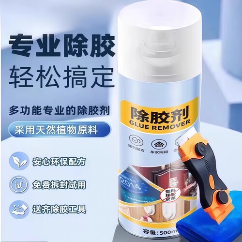 除胶剂万能家用去胶神器强力汽车玻璃双面胶带粘痕不干胶清除神器