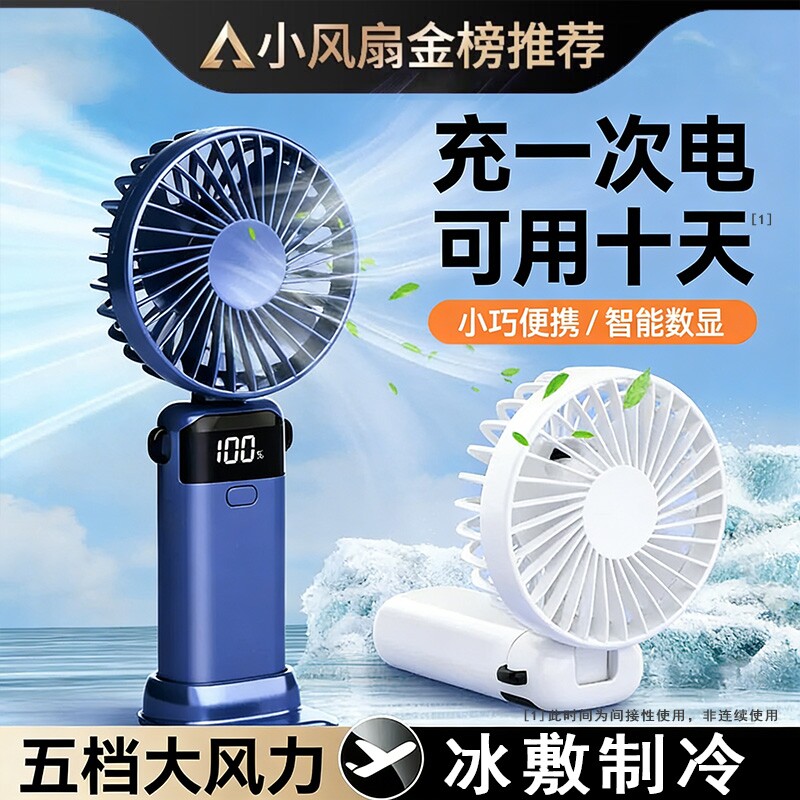 【2026新款】手持小风扇便携式随身小型迷你充电款超静音办公室桌上小电扇usb电风扇桌面学生宿舍挂脖手拿握