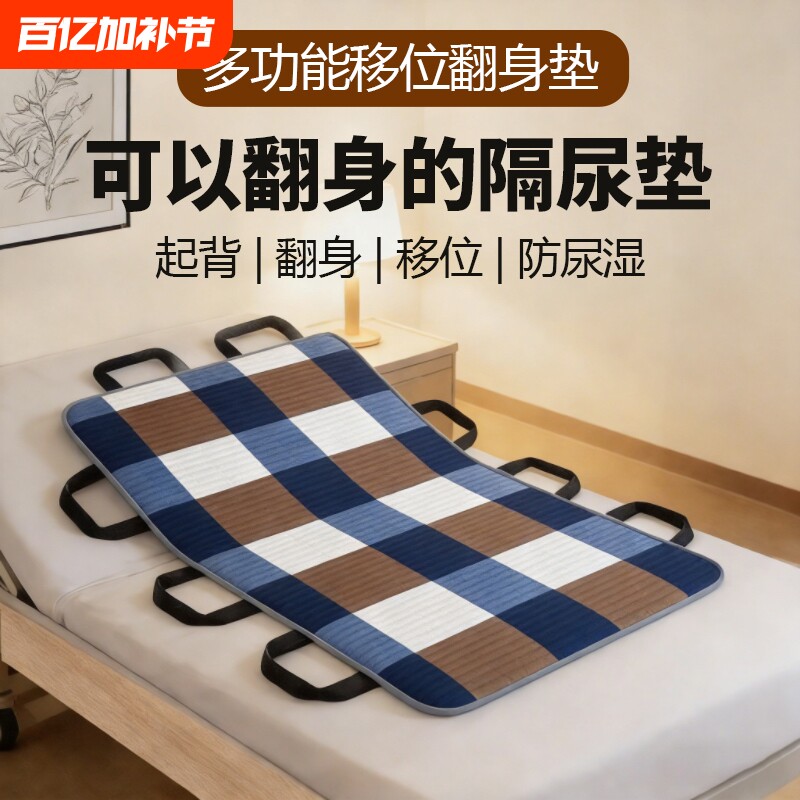 老人隔尿垫翻身辅助器移位卧床病成人护理垫多功能垫老年人防水