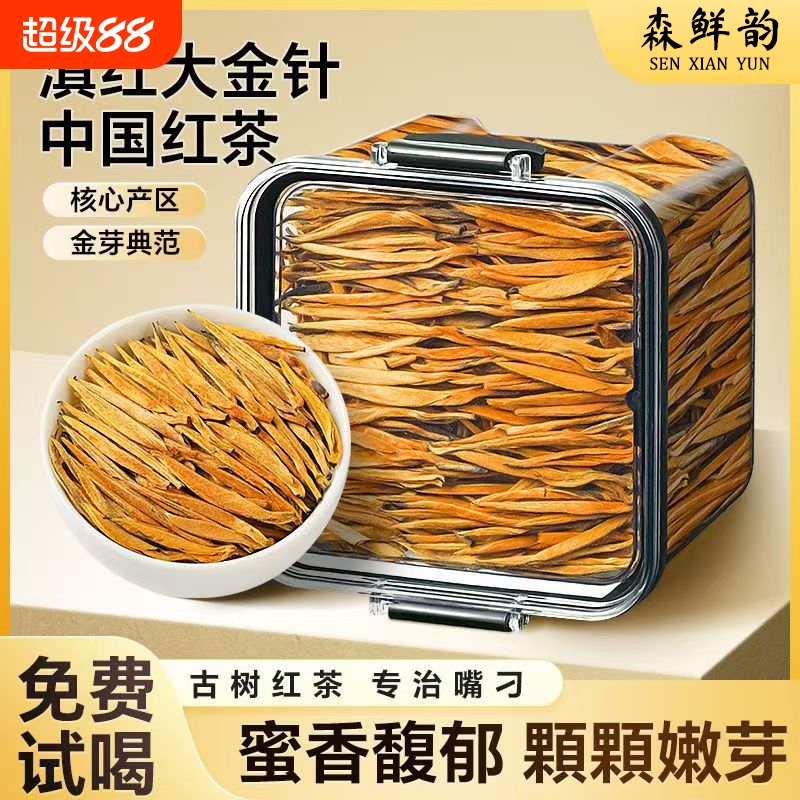 正宗云南凤庆滇红金针特级滇红茶