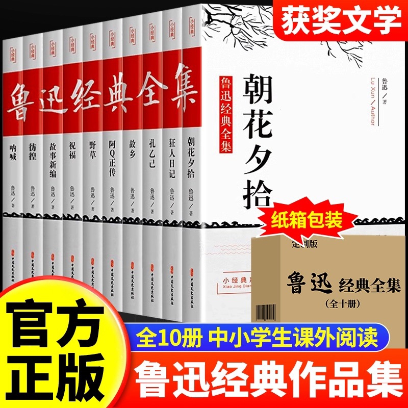 鲁迅作品全集原著正版六七年级阅读书必课外书籍朝花夕拾狂人日记呐喊