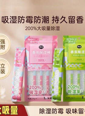 除湿袋香氛除湿棒包防潮干燥剂